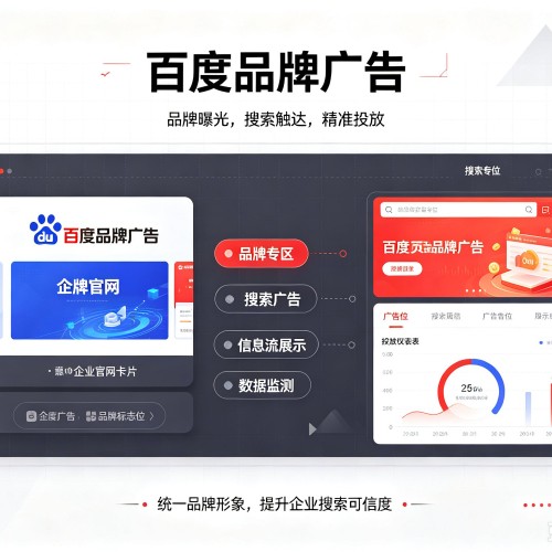 桦川百度品牌广告
